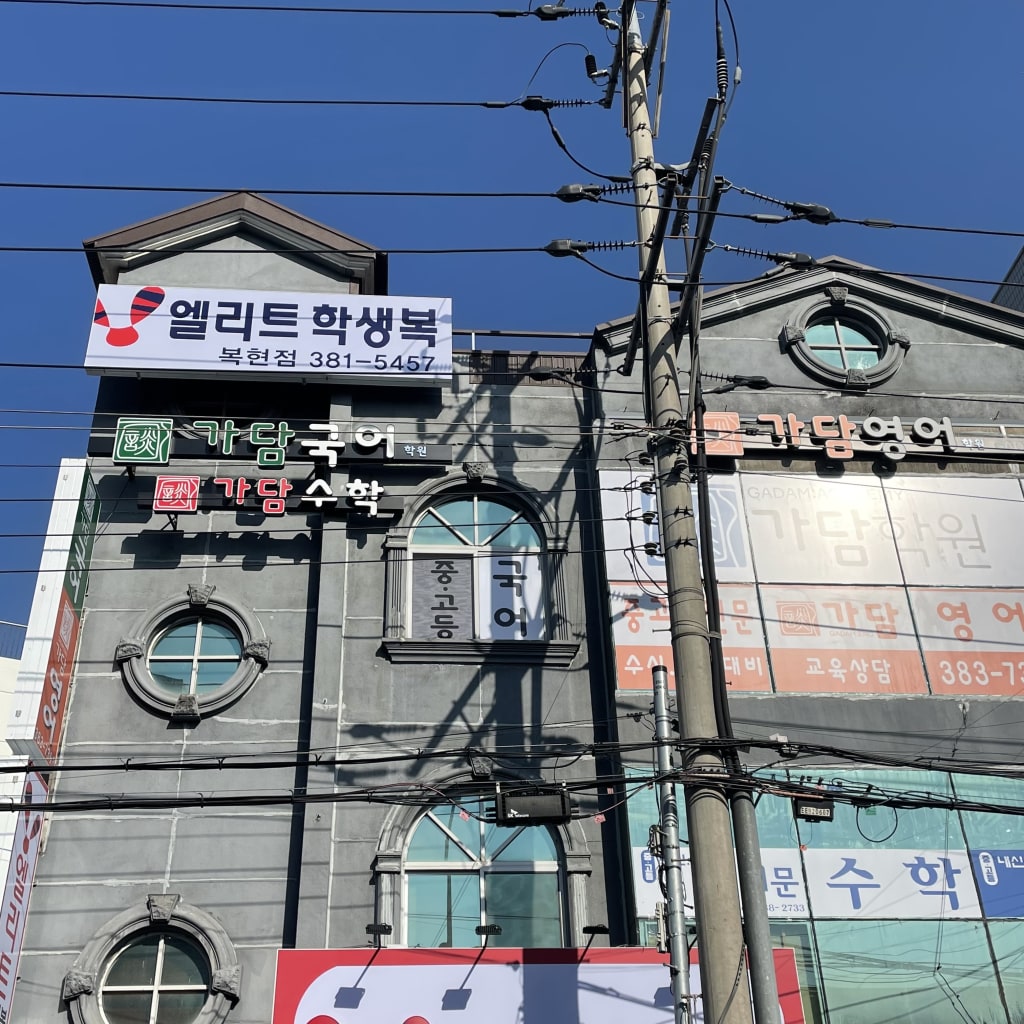 학원 이미지