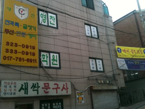 학원 이미지