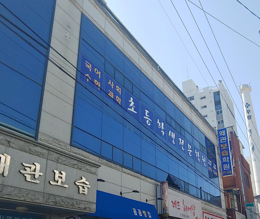 학원 이미지