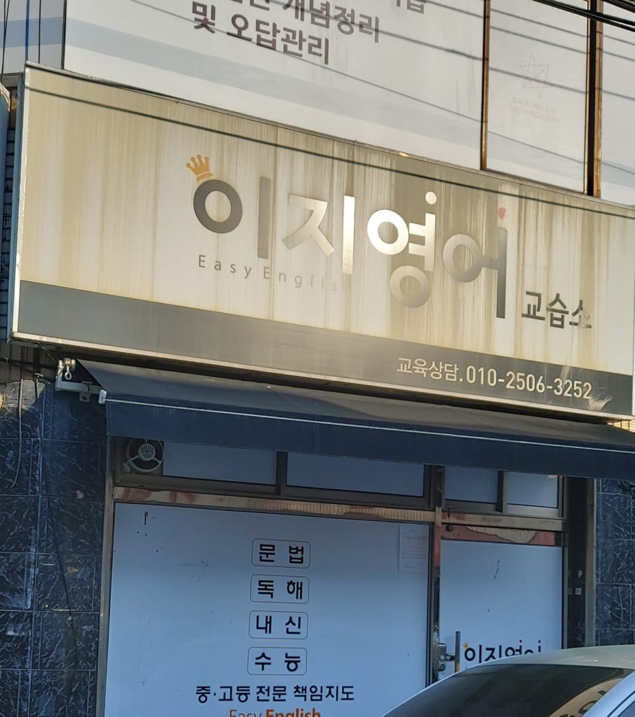 학원 이미지
