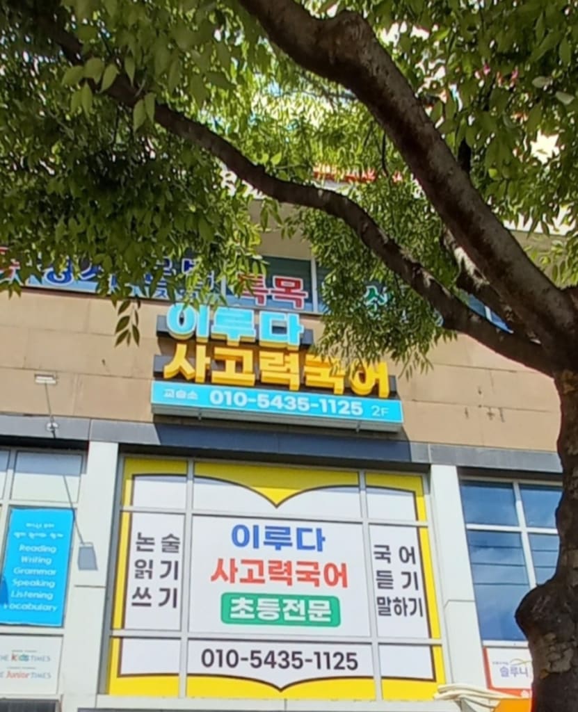 학원 이미지