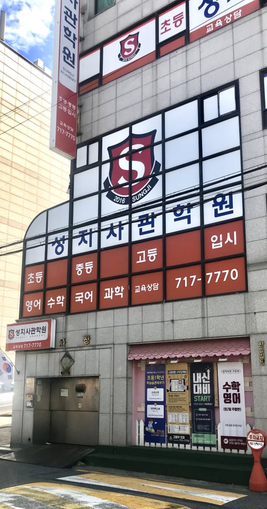 학원 이미지