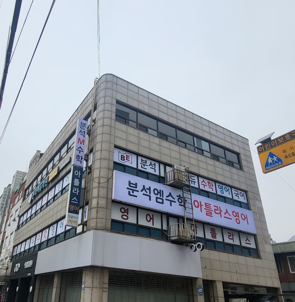 학원 이미지