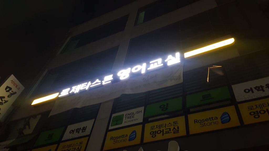 학원 이미지