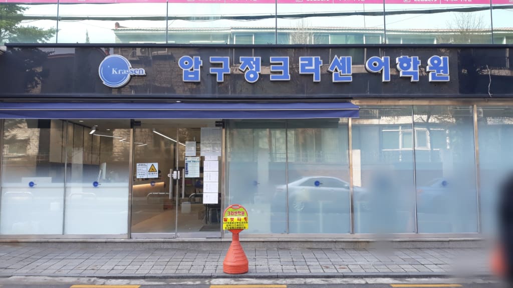 학원 이미지