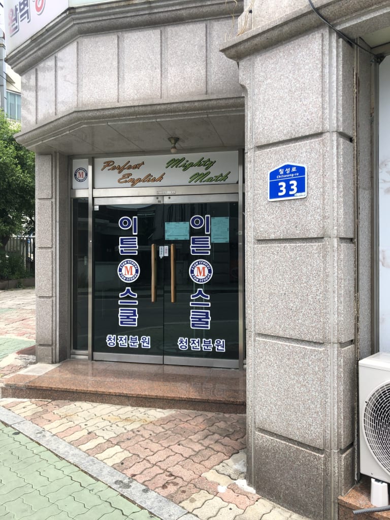 학원 이미지