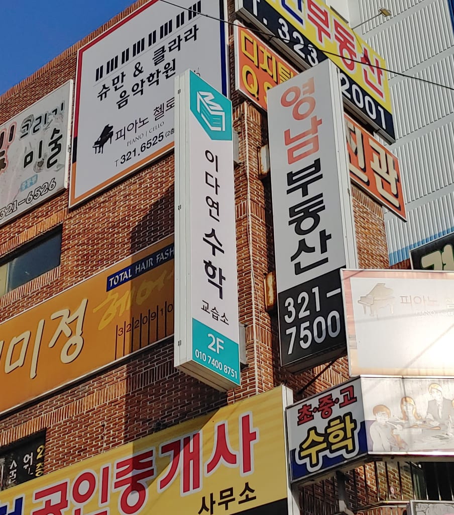학원 이미지