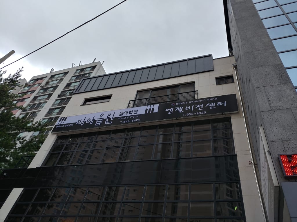 학원 이미지