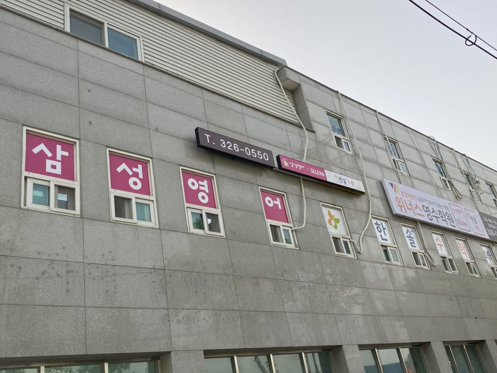 학원 이미지