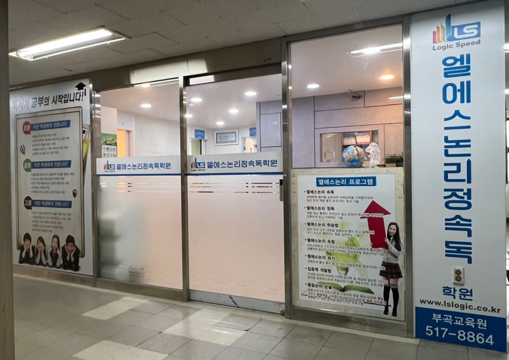 학원 이미지