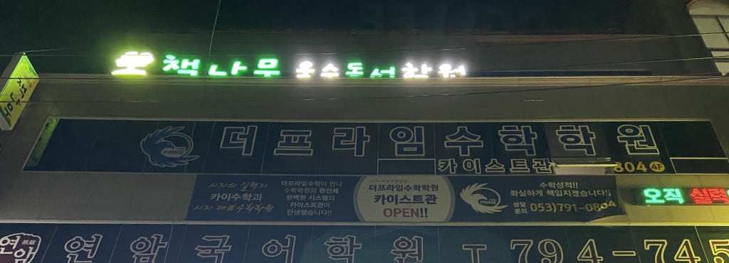 학원 이미지