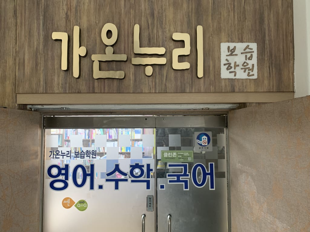 학원 이미지