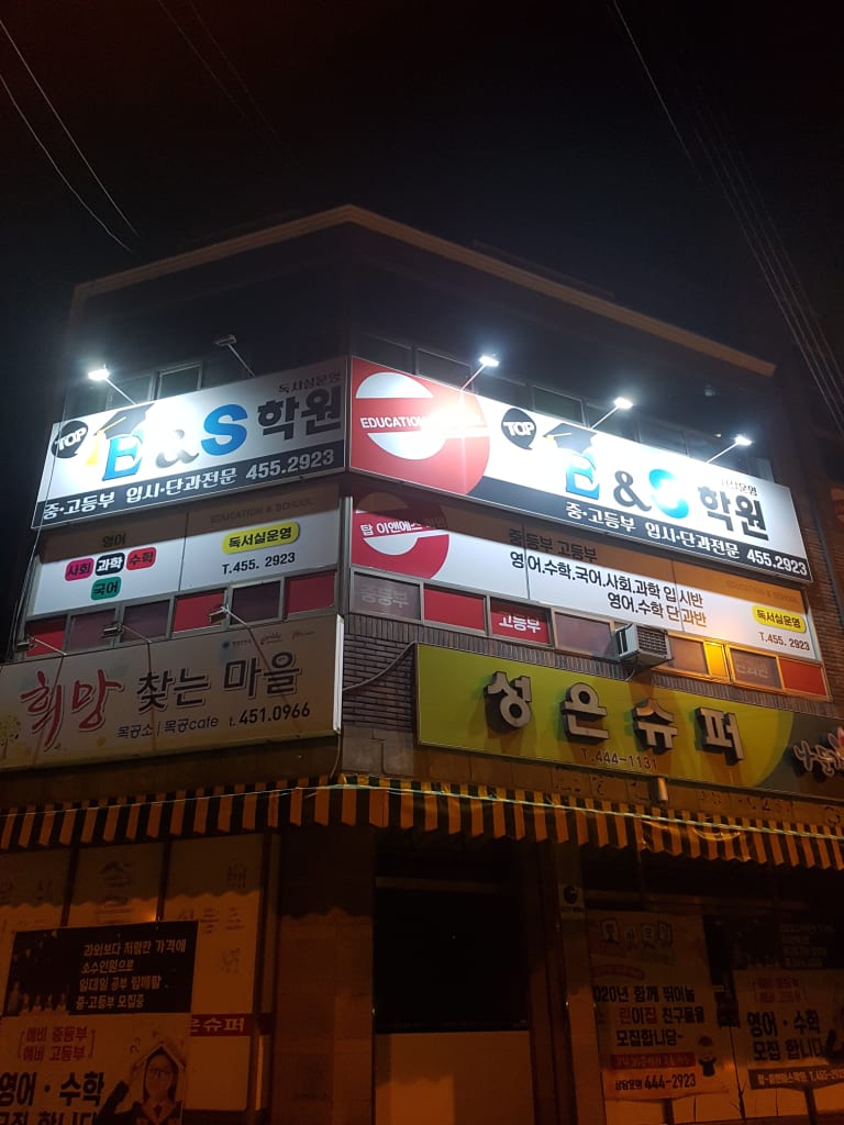 학원 이미지