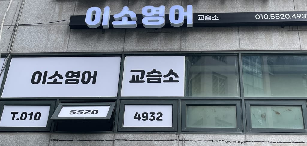 학원 이미지
