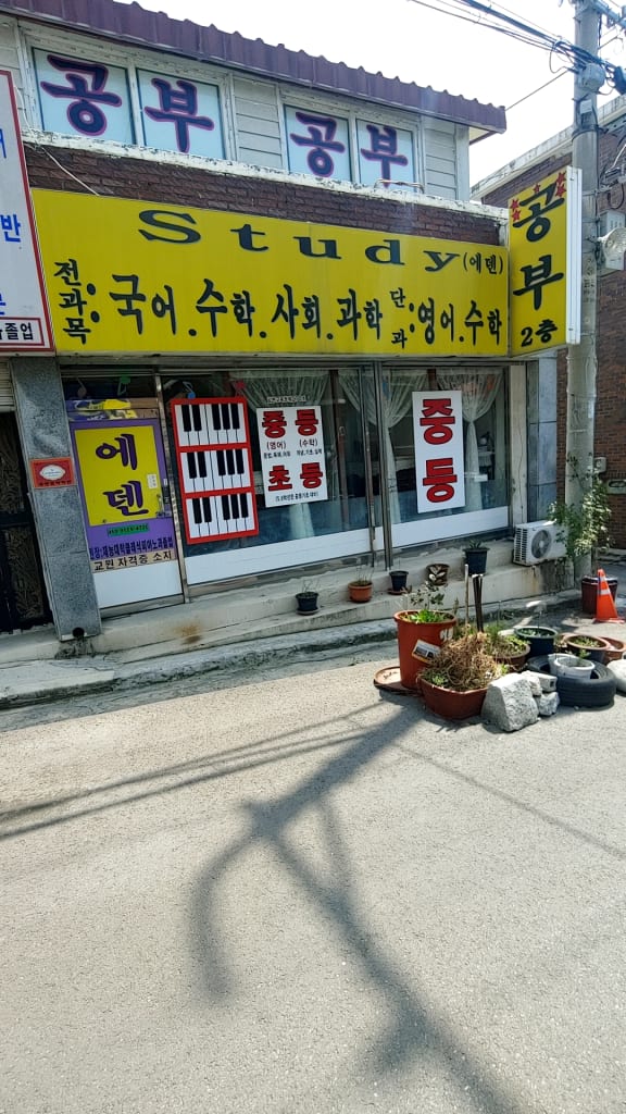 학원 이미지