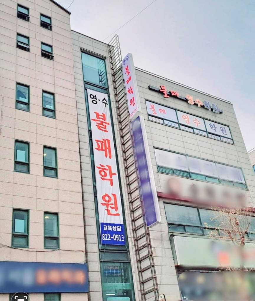 학원 이미지
