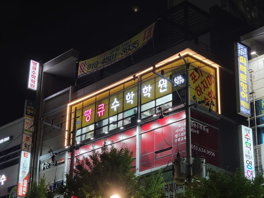 학원 이미지