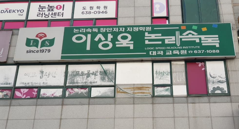 학원 이미지