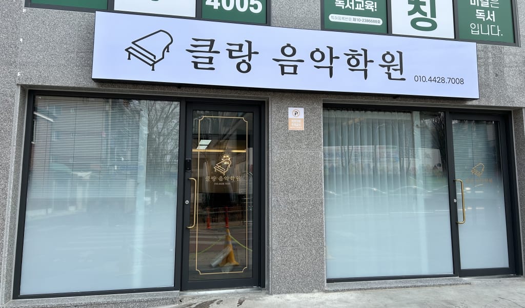 학원 이미지