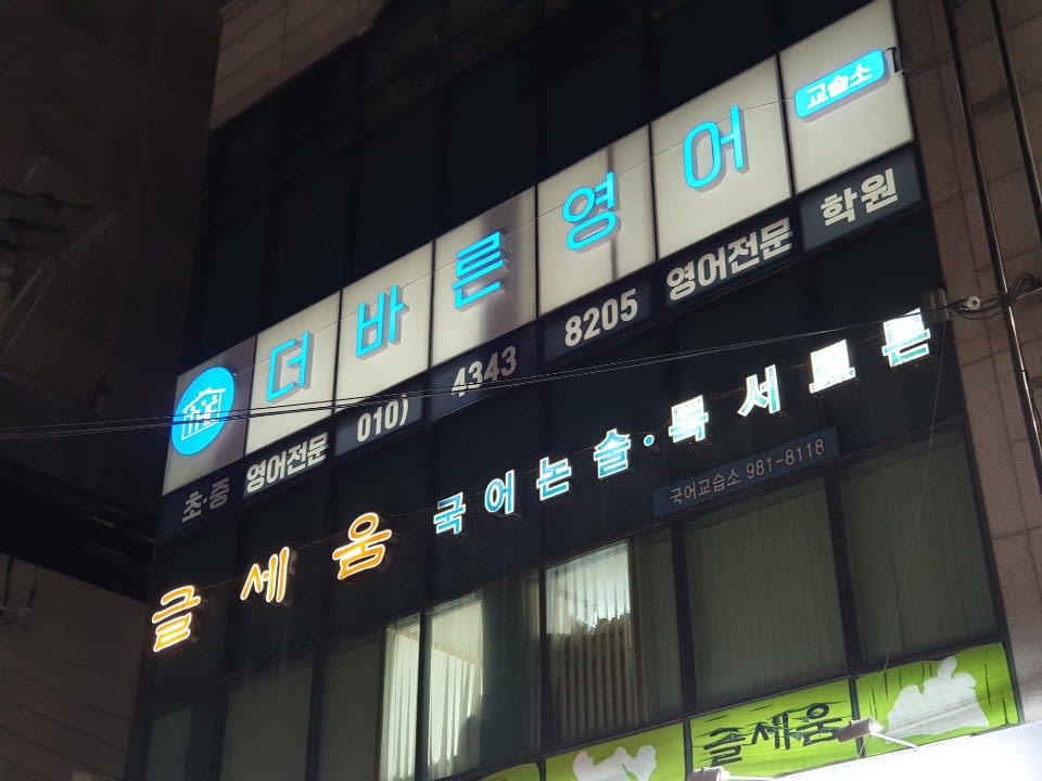 학원 이미지