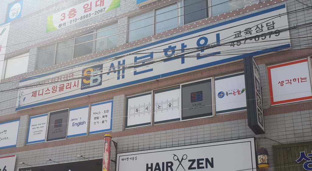 학원 이미지