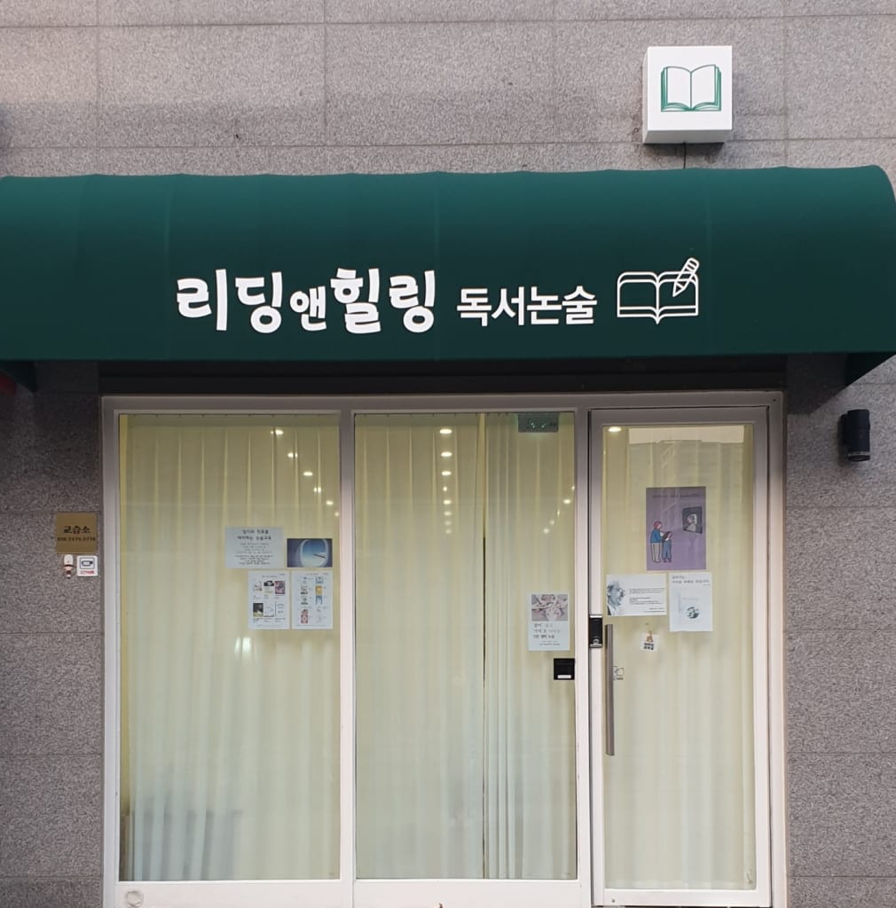 학원 이미지
