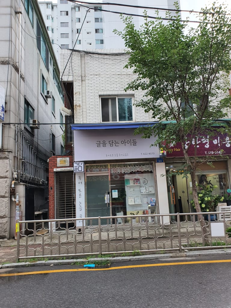 학원 이미지