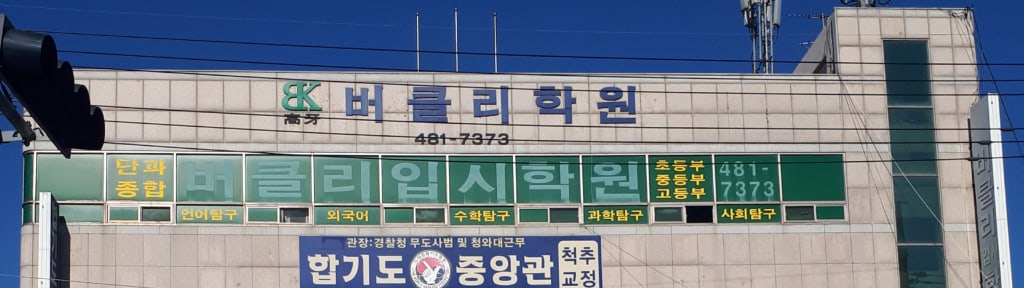 학원 이미지