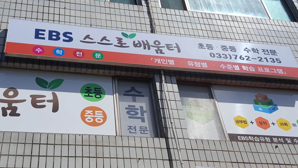 학원 이미지