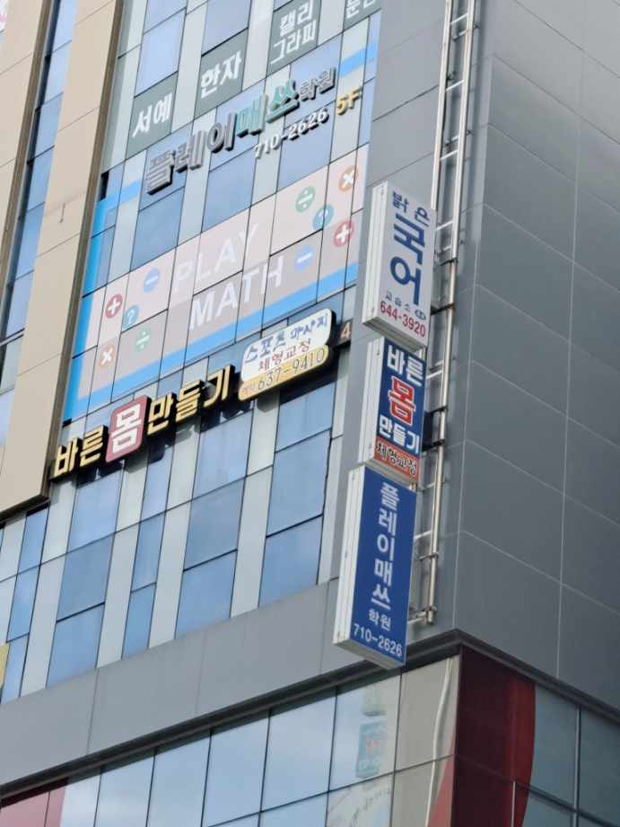 학원 이미지