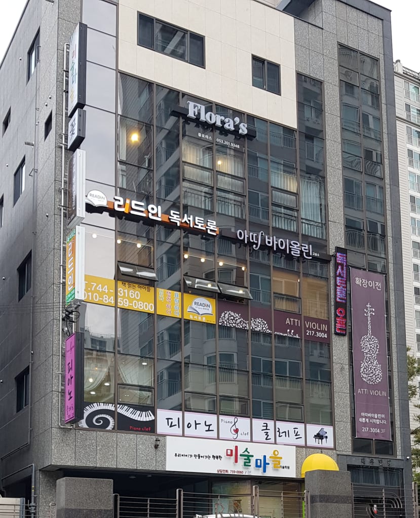 학원 이미지