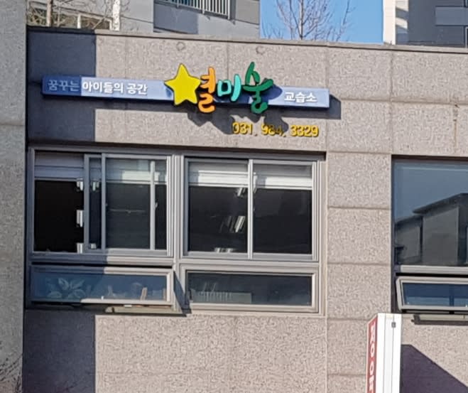 학원 이미지