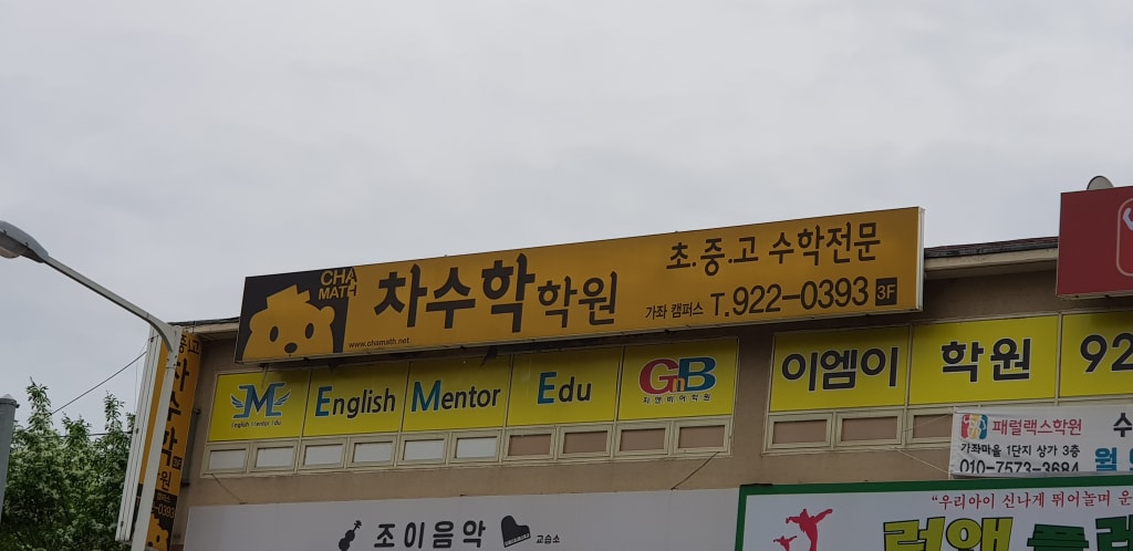 학원 이미지