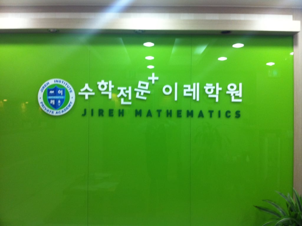학원 이미지