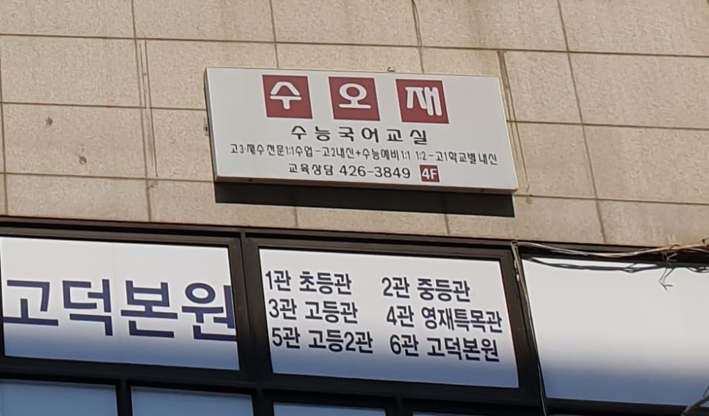 학원 이미지
