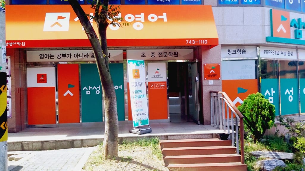 학원 이미지