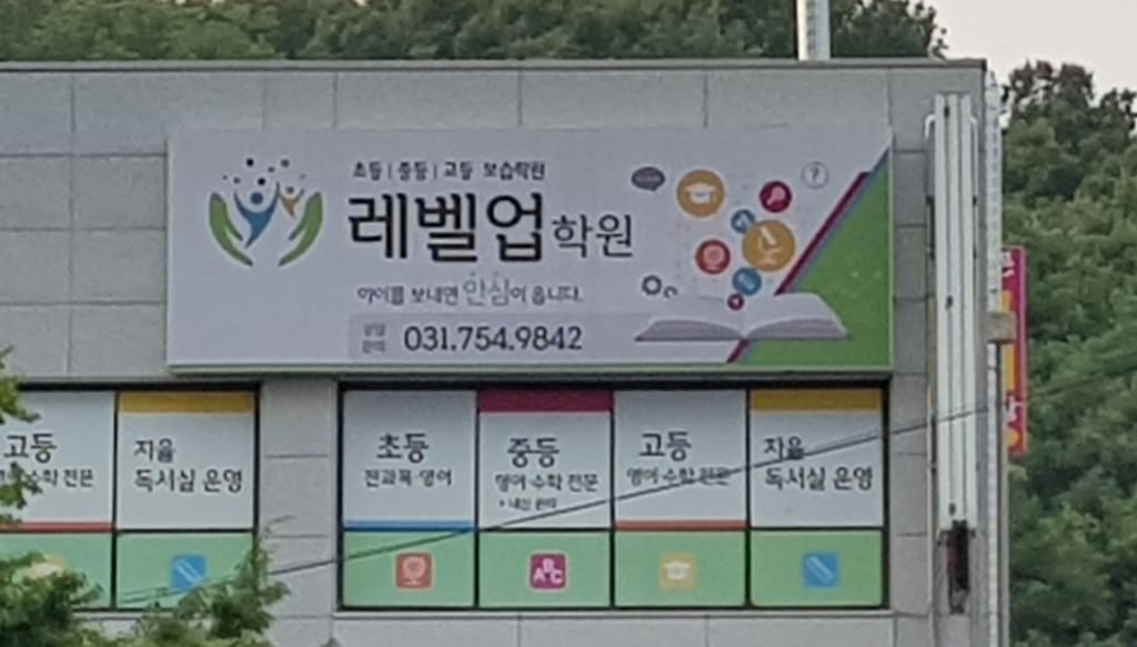 학원 이미지