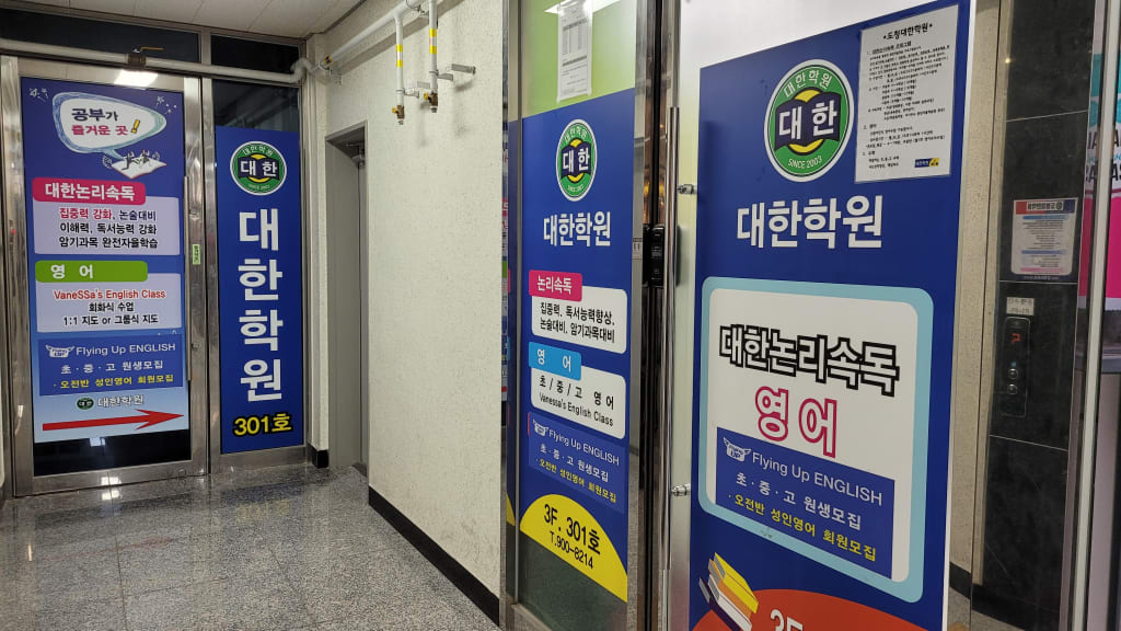 학원 이미지
