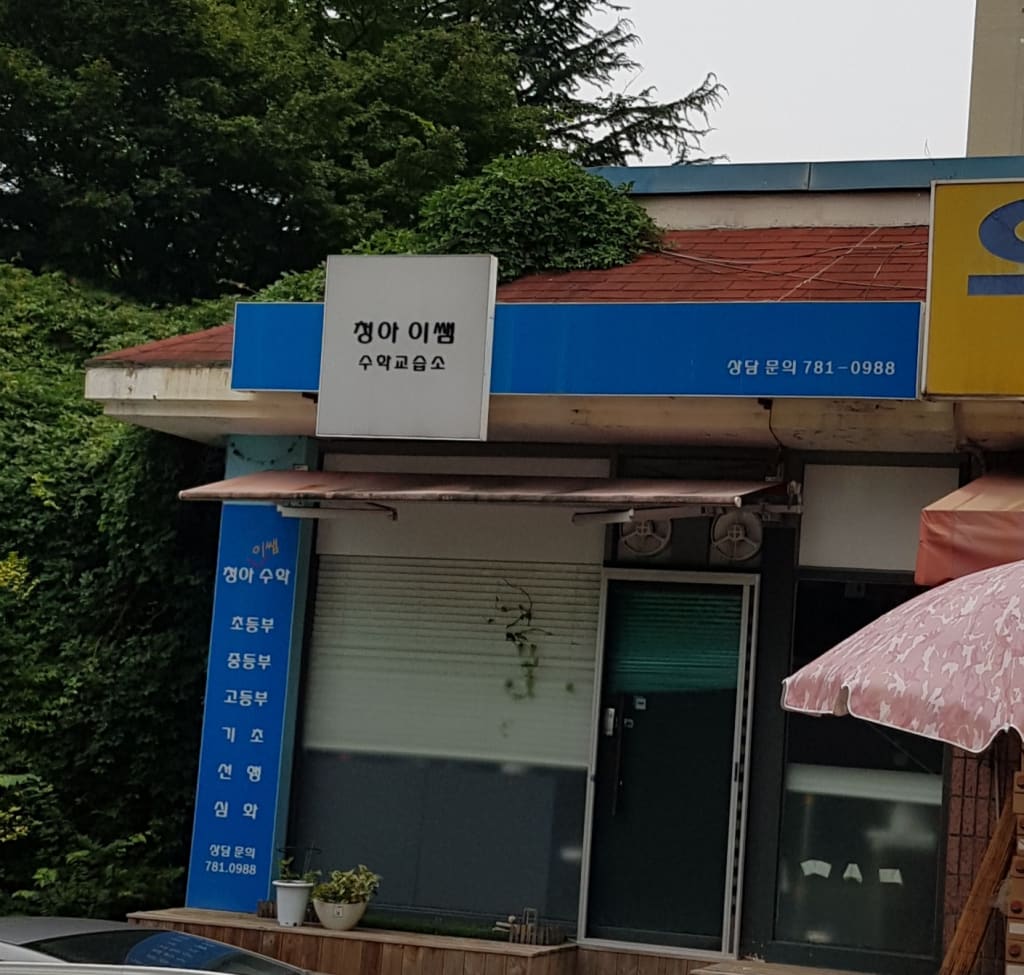 학원 이미지