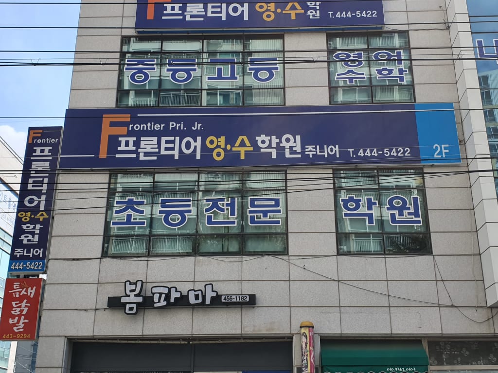 학원 이미지