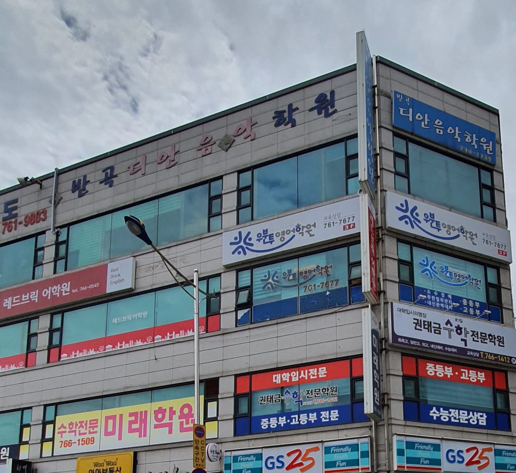 학원 이미지