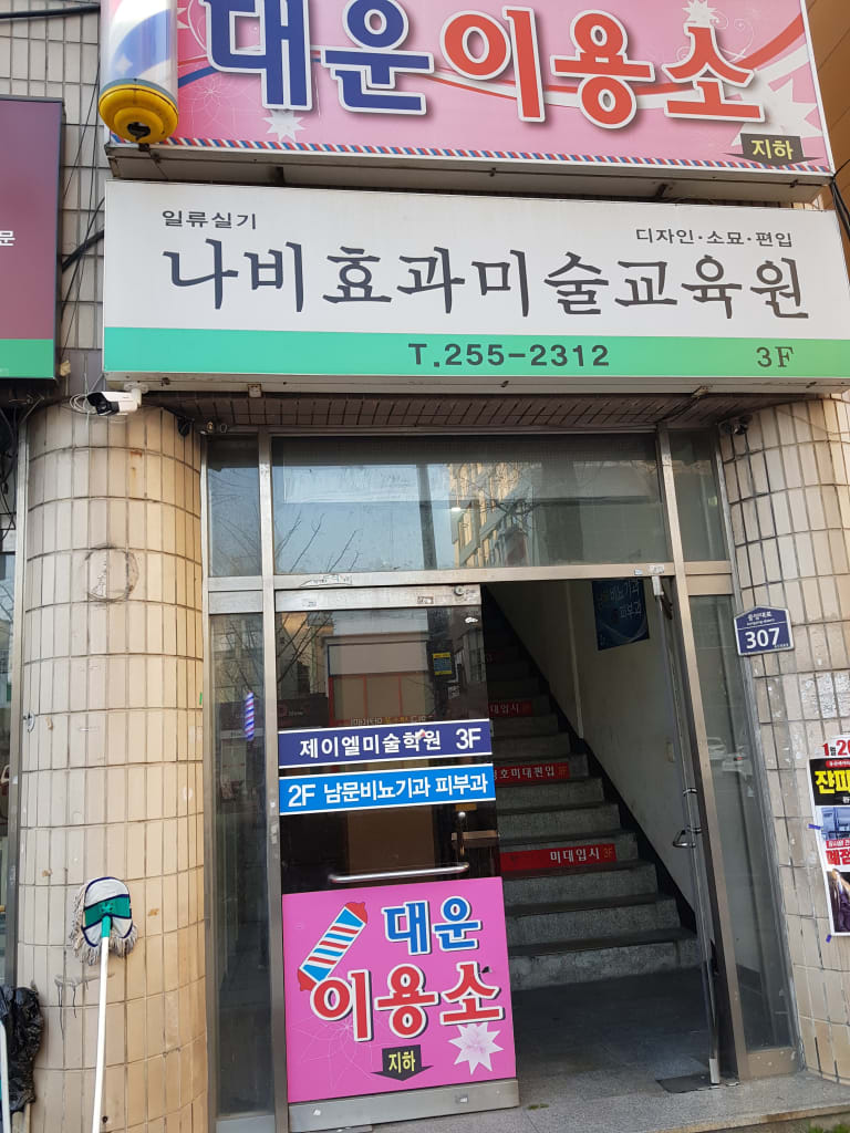 학원 이미지