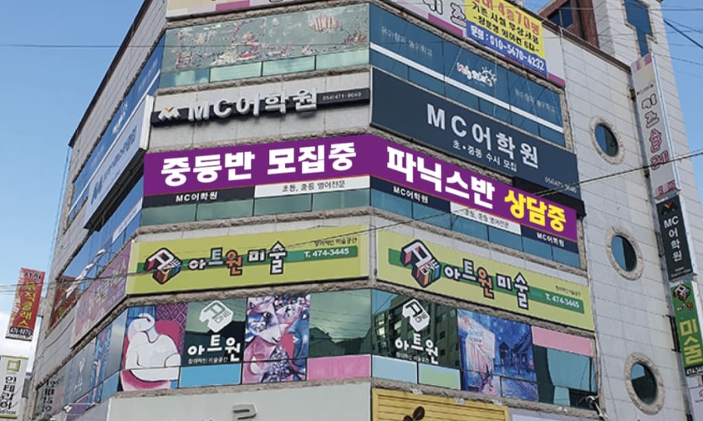학원 이미지