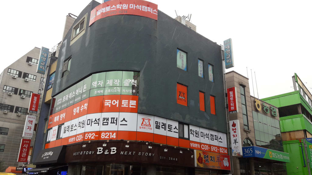 학원 이미지