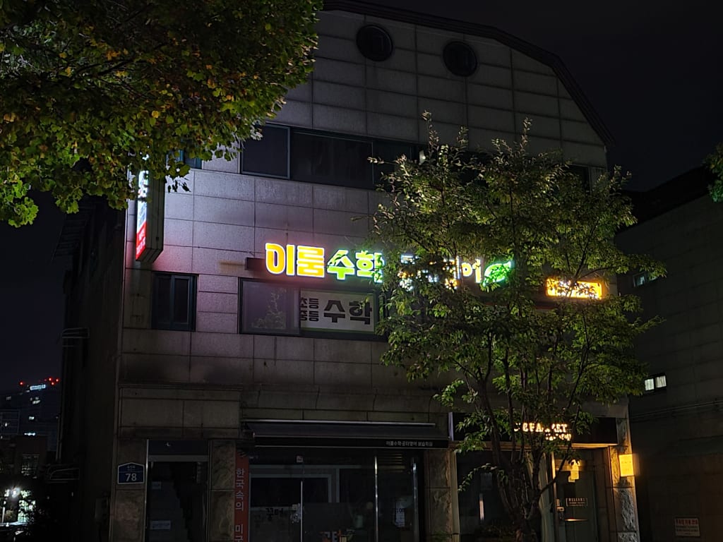 학원 이미지