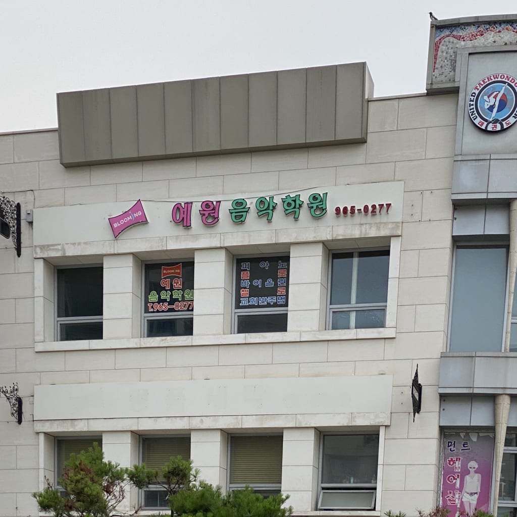 학원 이미지