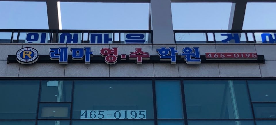 학원 이미지