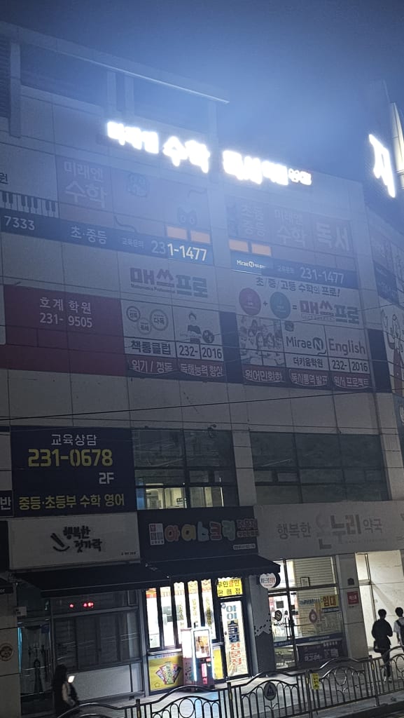 학원 이미지