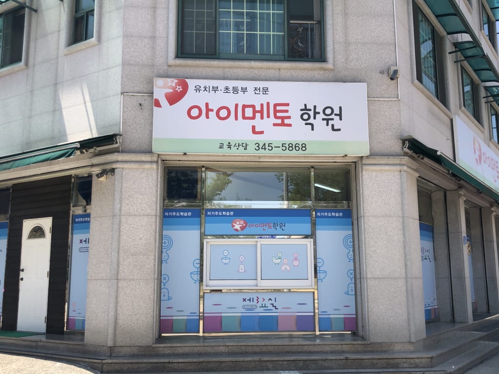 학원 이미지