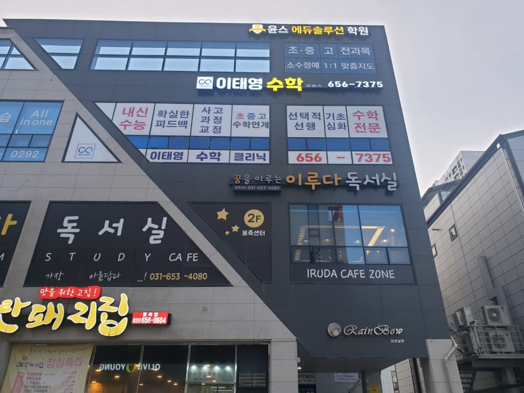 학원 이미지